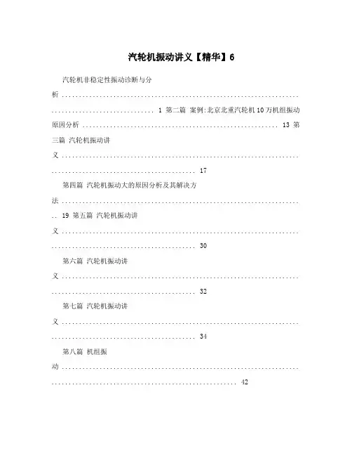 汽轮机振动讲义【精华】6
