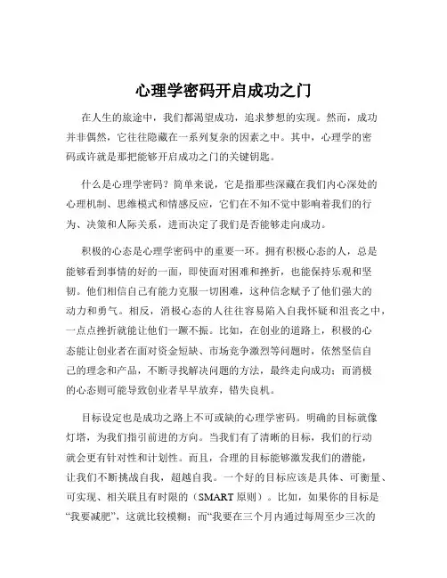 心理学密码开启成功之门