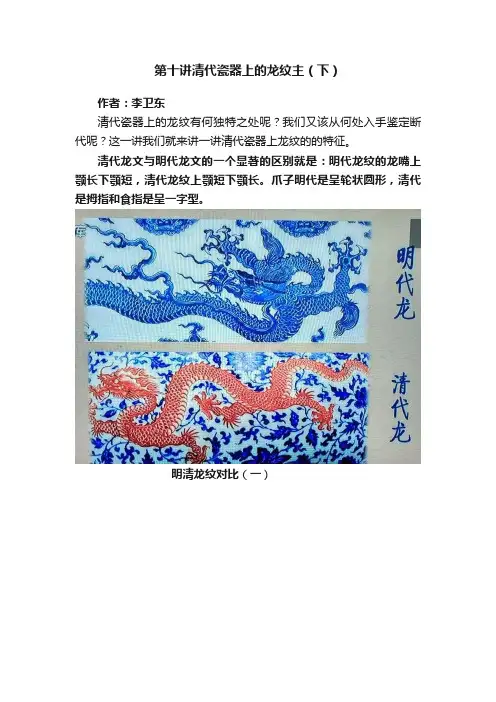 第十讲清代瓷器上的龙纹主（下）