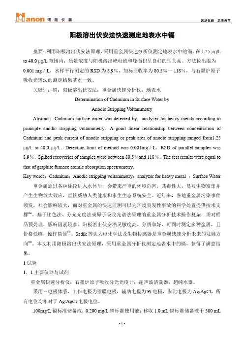 阳极溶出伏安法快速测定地表水中镉