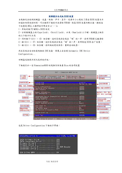 图解戴尔台式机BIOS设置