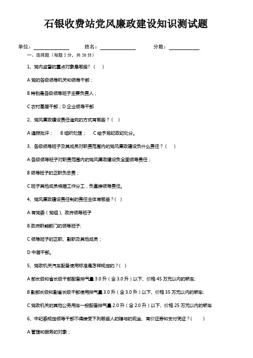 党风廉政建设知识测试题