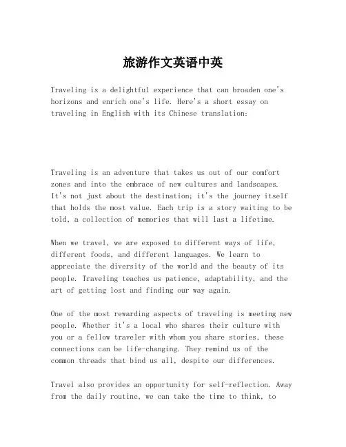 旅游作文英语中英