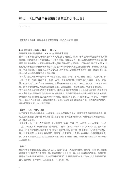 世界最早最完整的佛教三界九地之图