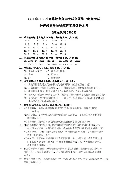 2011年10月 护理教育导论答案