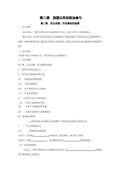 政治1.2.2《民主决策作出最佳选择》学案(新人教版必修2)