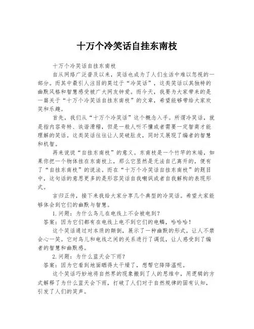 十万个冷笑话自挂东南枝