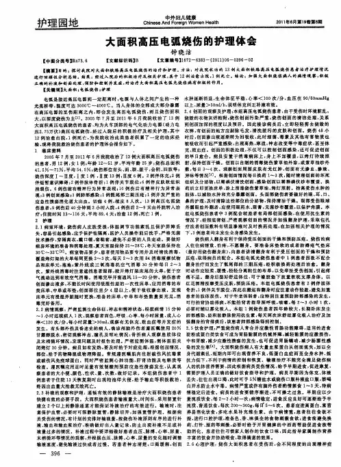 大面积高压电弧烧伤的护理体会