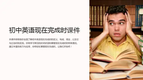 初中英语现在完成时课件