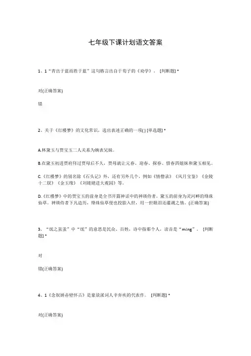 七年级下课计划语文答案