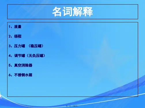 无负压供水设备培训