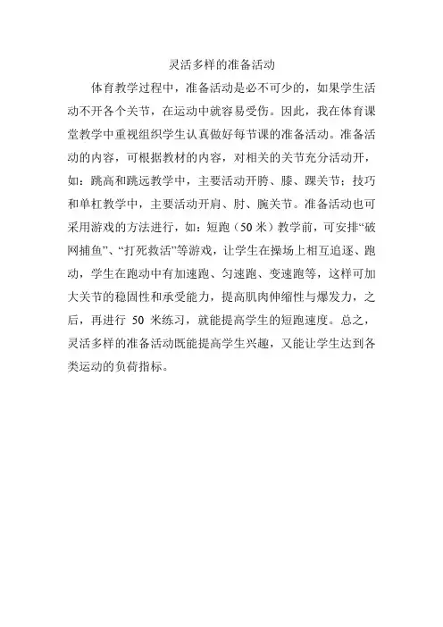 小学体育教师教育叙事 (14)