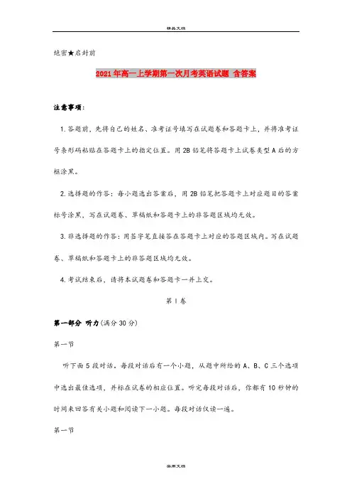 2021年高一上学期第一次月考英语试题 含答案
