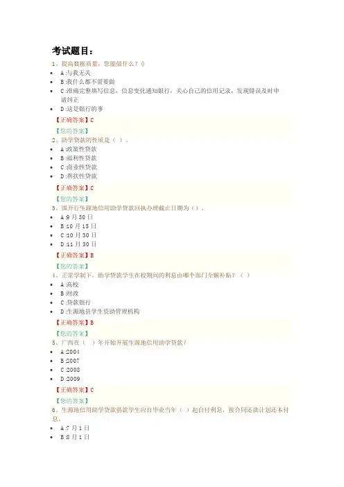 高校资助政策网络竞赛题库