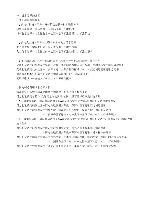 成本分析公式.doc