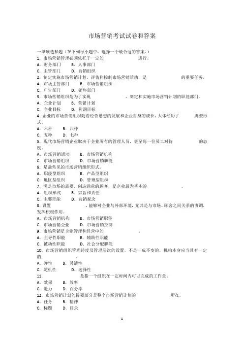 市场营销考试试卷和答案2