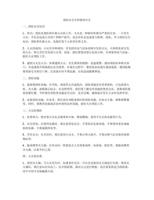 消防安全手抄报初中生