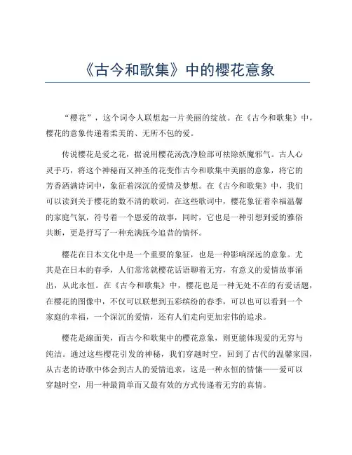《古今和歌集》中的樱花意象