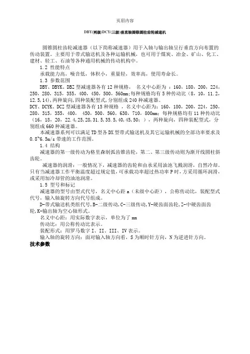 DCY减速机参数