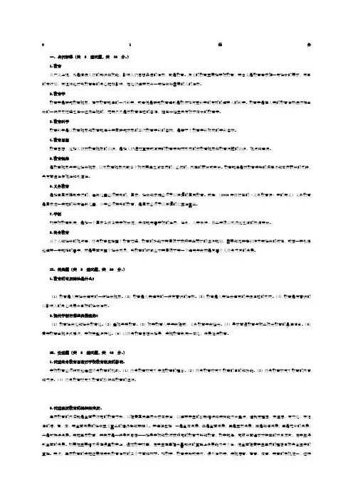 现代教育原理形考作业答案大全