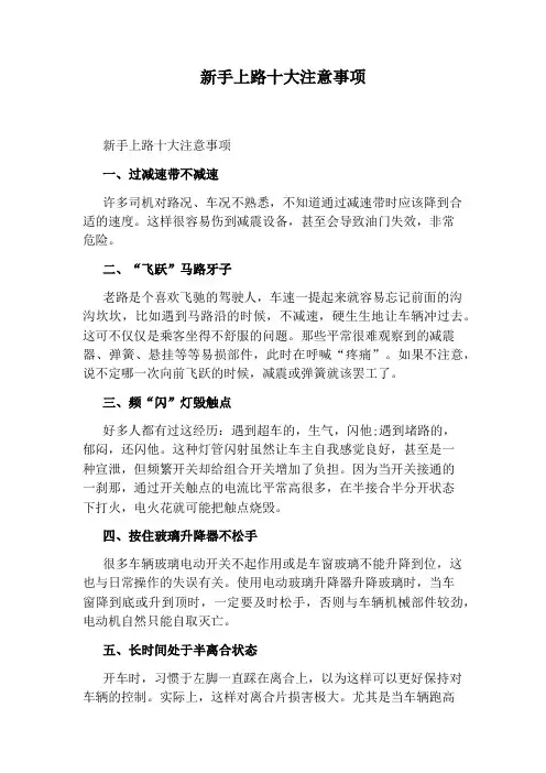 新手上路十大注意事项