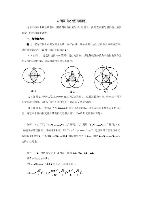 中考专题：求平面几何阴影部分的面积