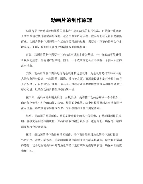动画片的制作原理