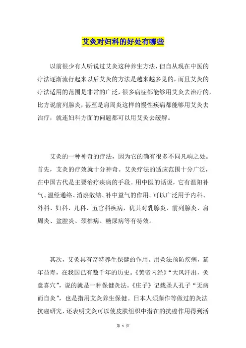 艾灸对妇科的好处有哪些
