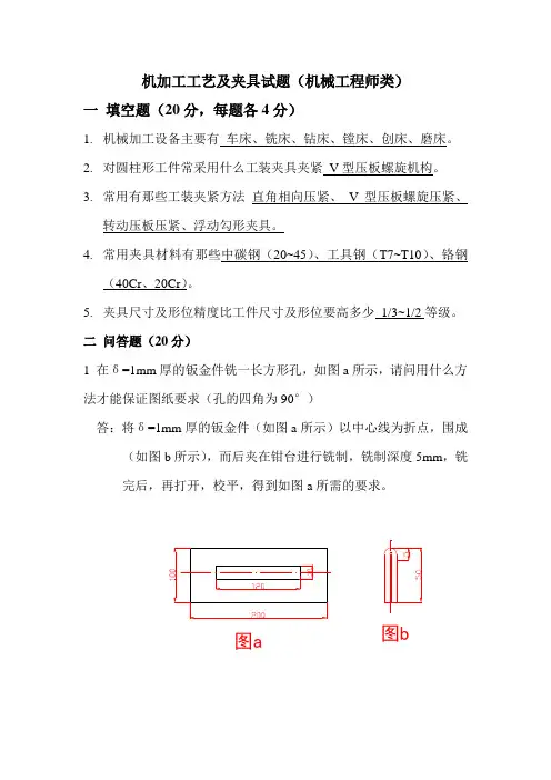 机加工工艺试题答案