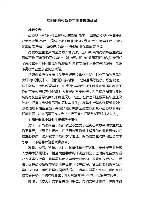 岳阳市高校毕业生创业优惠政策