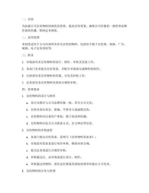 科技公司宣传物料管理制度