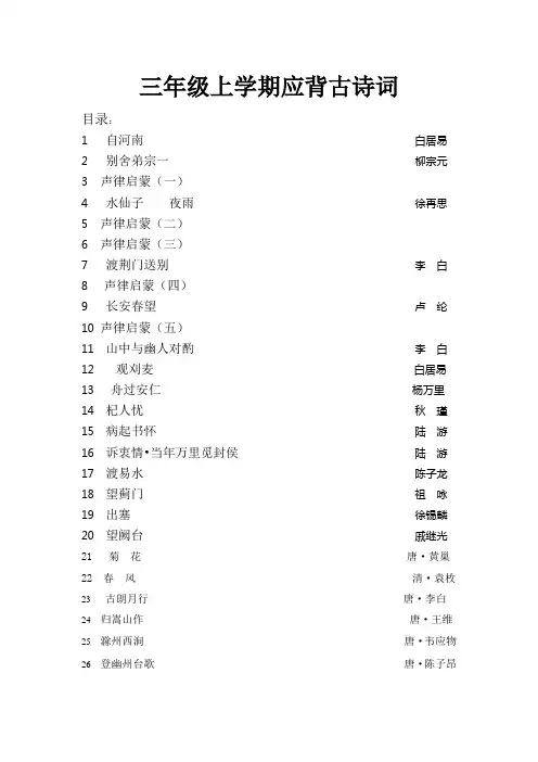 三年级上学期应背古诗词