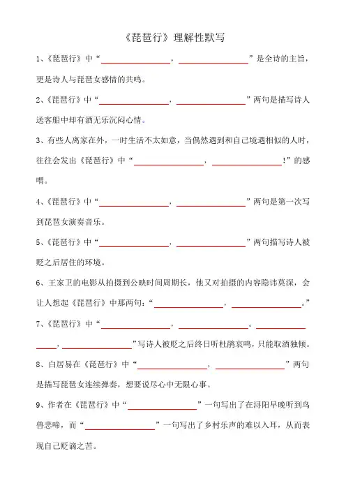 《琵琶行》理解性默写(附答案)