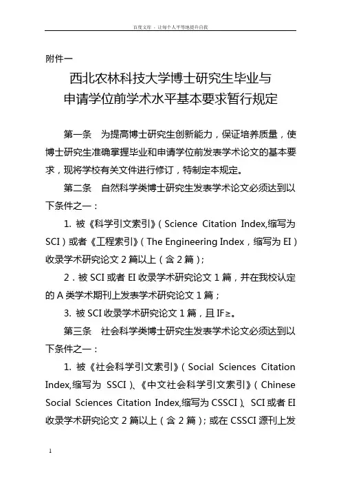 西北农林科技大学博士研究生毕业与申请学位前学术水平基本要求