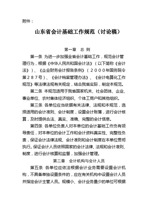 山东省会计基础工作规范(讨论稿)