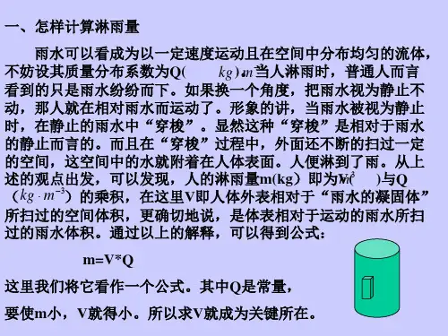 如何在雨水中行走淋雨最少
