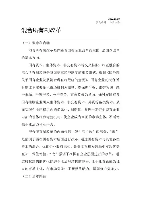 什么是混合所有制改革