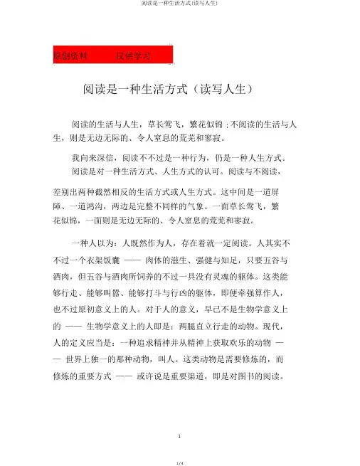 阅读是一种生活方式(读写人生)