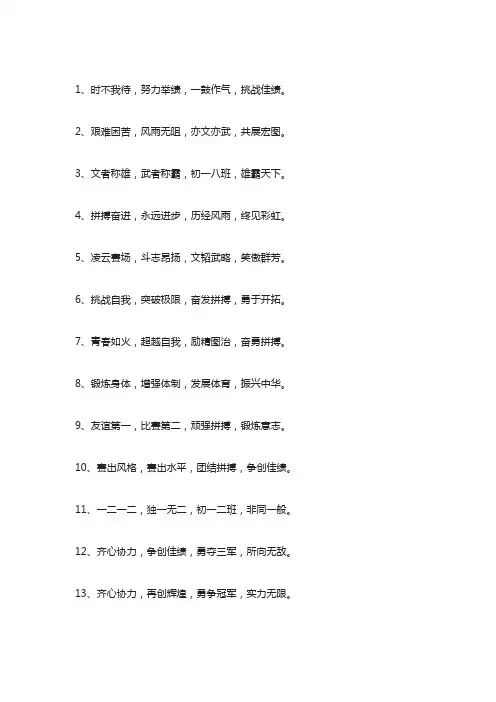 班级口号霸气押韵16字