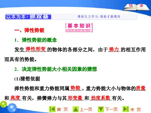 第七章第5节探究弹性势能的表达式