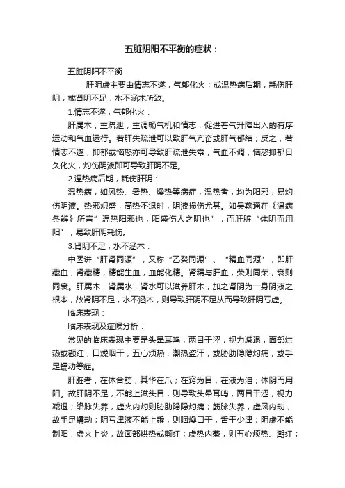 五脏阴阳不平衡的症状：