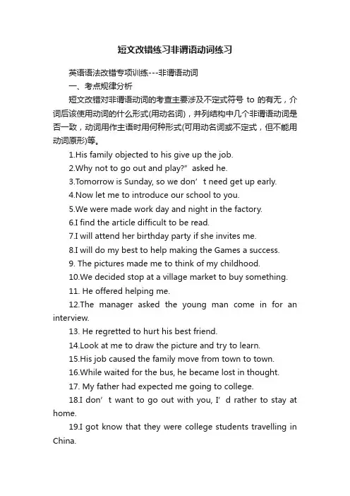 短文改错练习非谓语动词练习