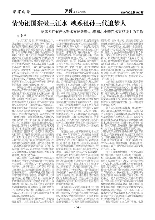 情为祖国东极三江水 魂系祖孙三代追梦人——记黑龙江省佳木斯水