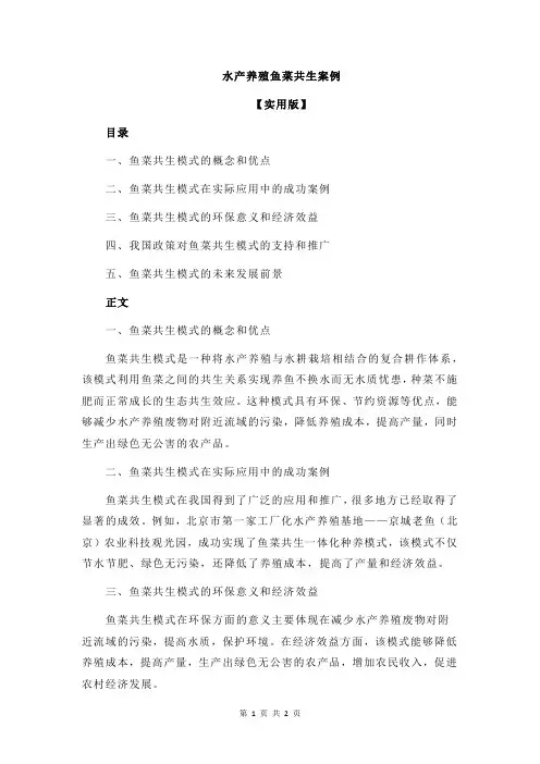 水产养殖鱼菜共生案例