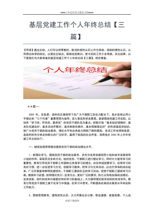 2019年最新基层党员个人年终工作总结工作总结文档【七篇】