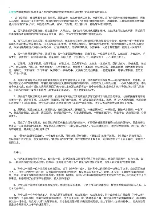 描写英雄人物的好句好段