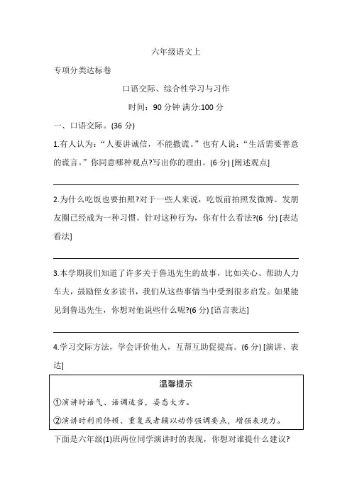 部编版小学语文六年级下册 专项分类达标卷-口语交际、综合性学习与习作(无答案)