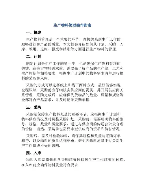 生产物料管理操作指南