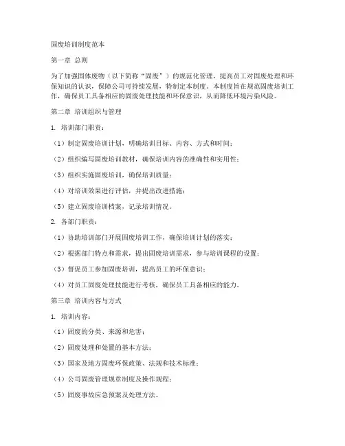 固废培训制度范本