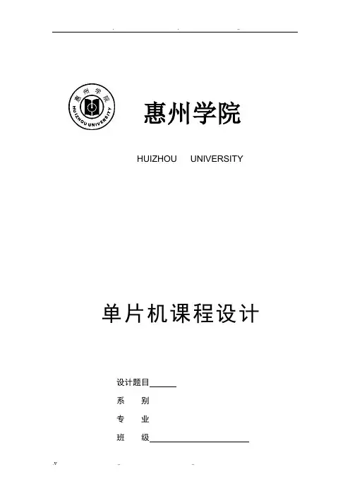 单片机课程设计报告-数字温度计